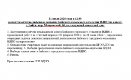 Объявление к выборам