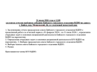 Объявление к выборам
