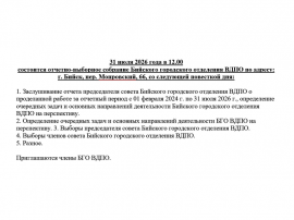 Объявление к выборам